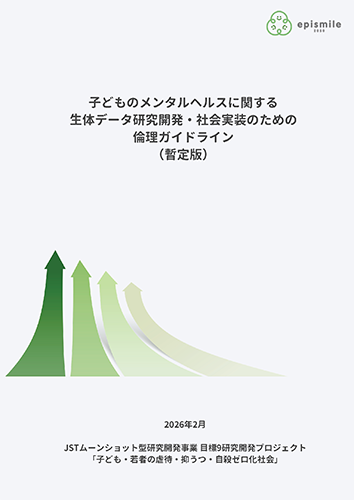 こころのSOSと社会の応答 ～みんなで考える子ども・若者のいのち～ サムネイル