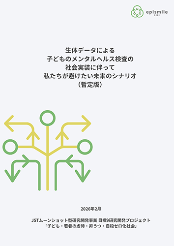 こころのSOSと社会の応答 ～みんなで考える子ども・若者のいのち～ サムネイル