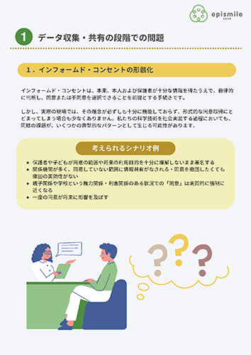 こころのSOSと社会の応答 ～みんなで考える子ども・若者のいのち～ サムネイル